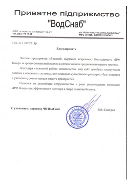 Відгук від Вода Харків стосовно просування сайту