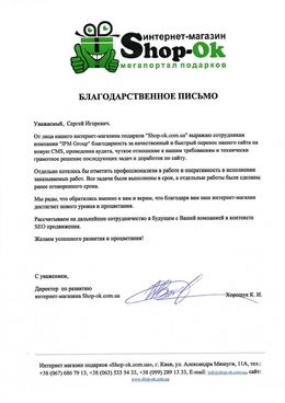 Відгук від Shop-ok стосовно просування сайту