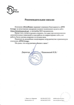 Отзыв о продвижении сайта Stroyhouse