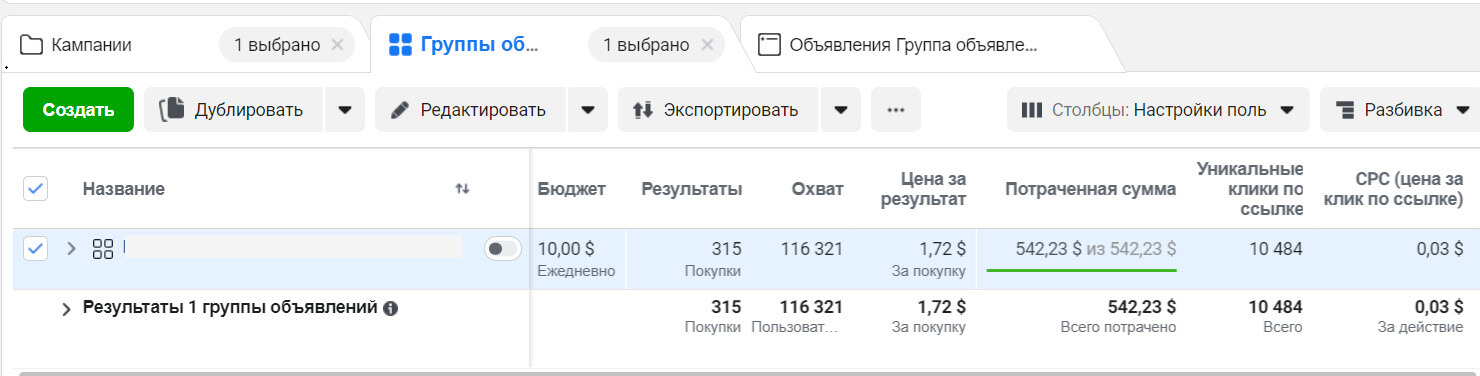 Таблица с отработанной рекламой facebook хозтовары