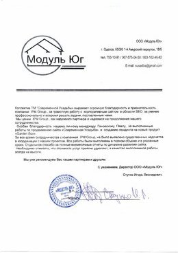 Отзыв о продвижении сайта Модуль Юг