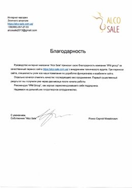 Отзыв о продвижении сайта Alco sale