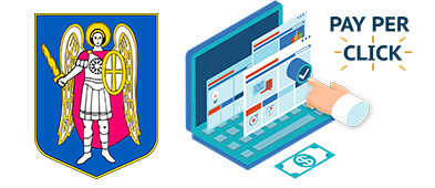 Контекстна реклама у Києві