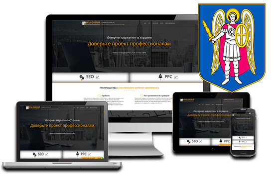 Создание сайтов в Киеве 